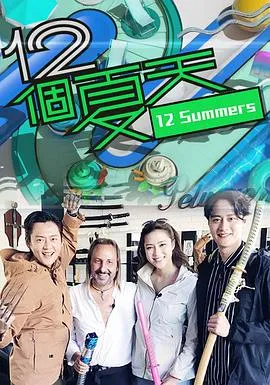 相见恨晚